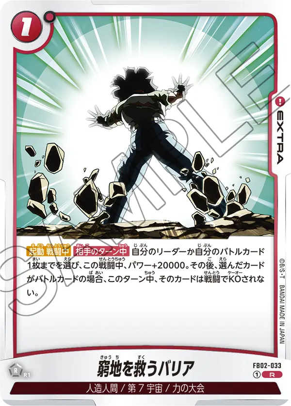 Saved by a Barrier, Blazing Aura #FB02-033