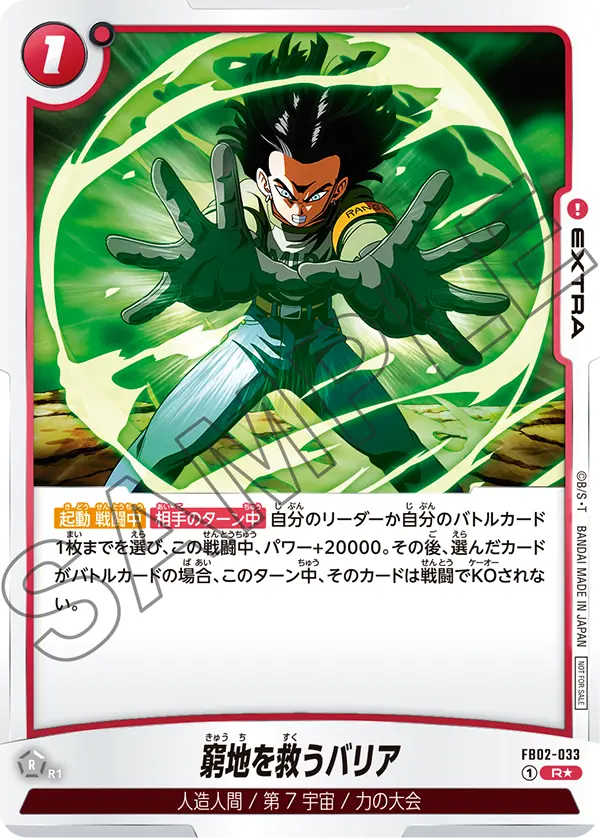 Saved by a Barrier, Blazing Aura #FB02-033