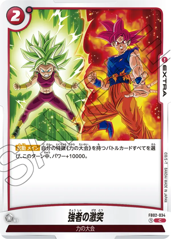 Clash of the Strongest, Blazing Aura #FB02-034