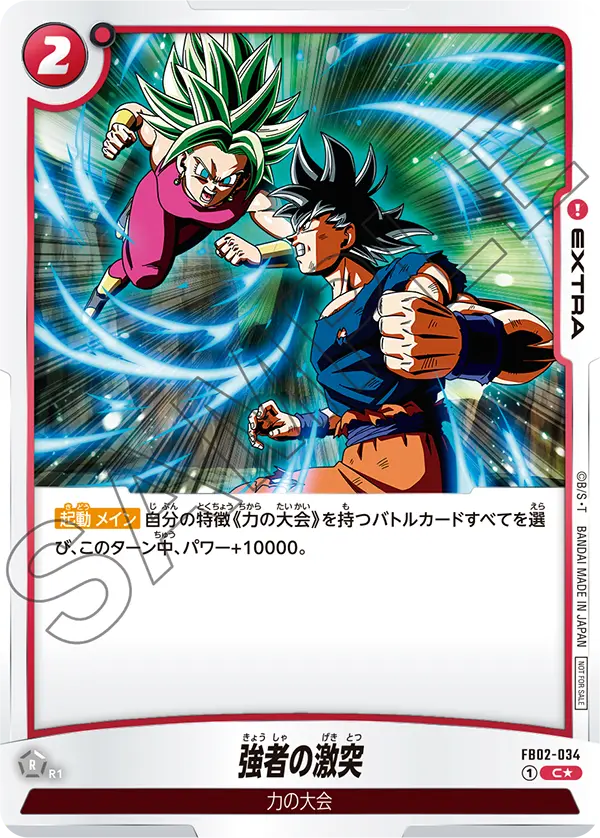 Clash of the Strongest, Blazing Aura #FB02-034