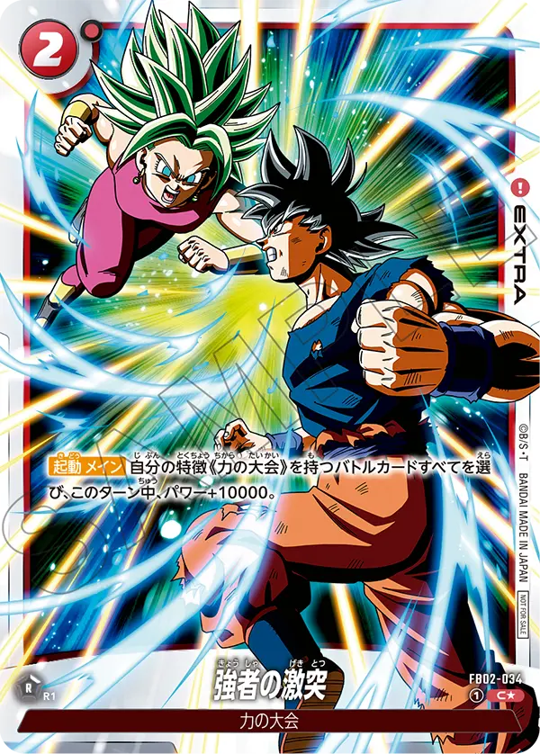 Clash of the Strongest, Blazing Aura #FB02-034