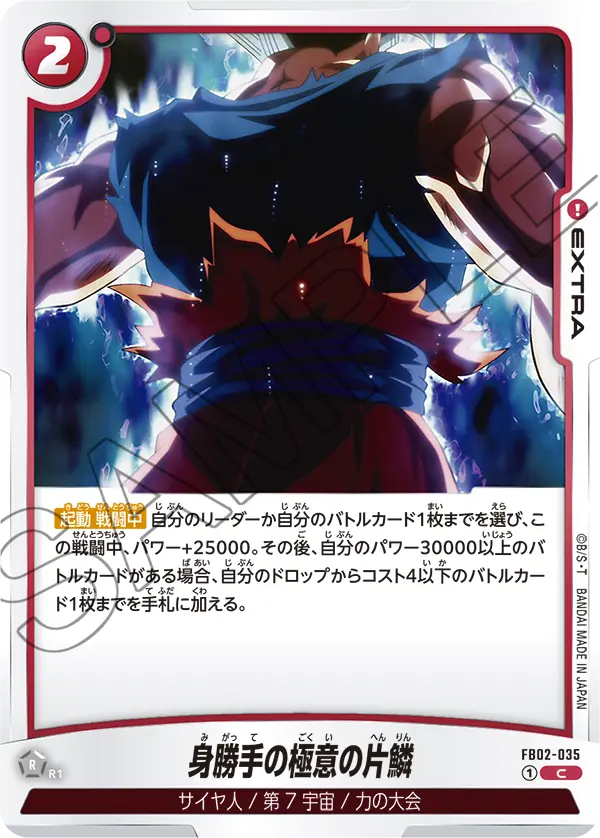 Glimpse of a Hidden Arrogance, Blazing Aura #FB02-035