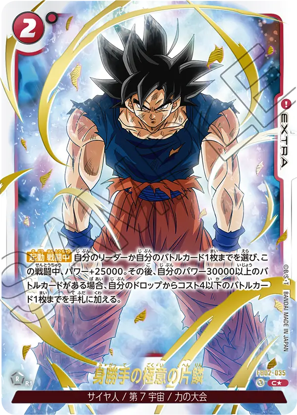 Glimpse of a Hidden Arrogance, Blazing Aura #FB02-035