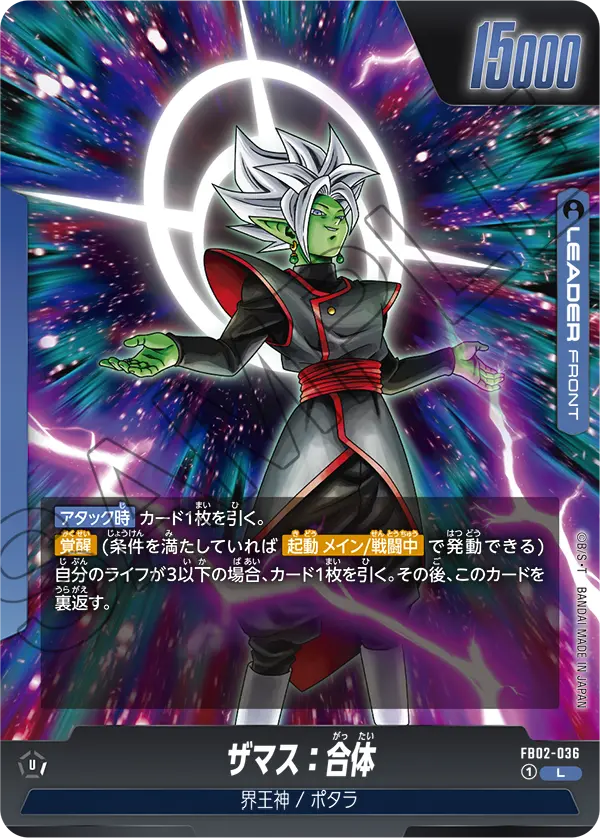Zamasu : Fused, Blazing Aura #FB02-036