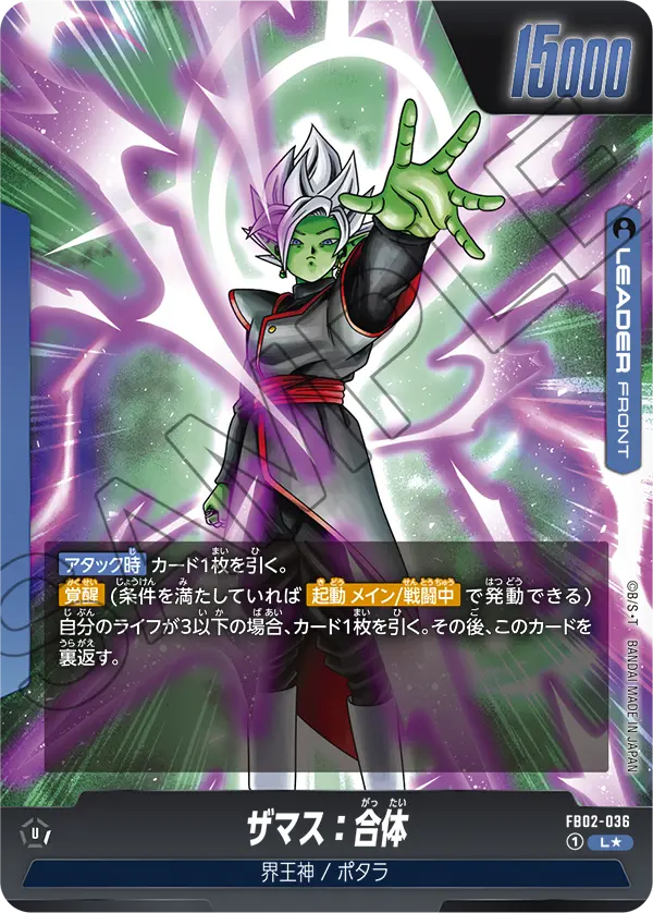Zamasu : Fused, Blazing Aura #FB02-036