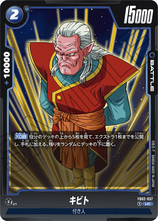 Kibito, Blazing Aura #FB02-037