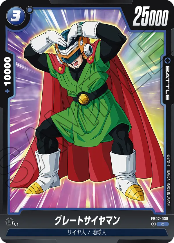 Great Saiyaman, Blazing Aura #FB02-038