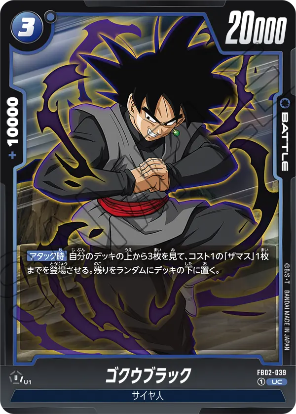 Goku Black, Blazing Aura #FB02-039