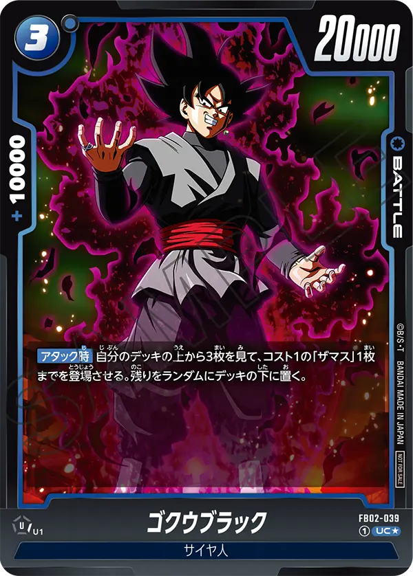 Goku Black, Blazing Aura #FB02-039