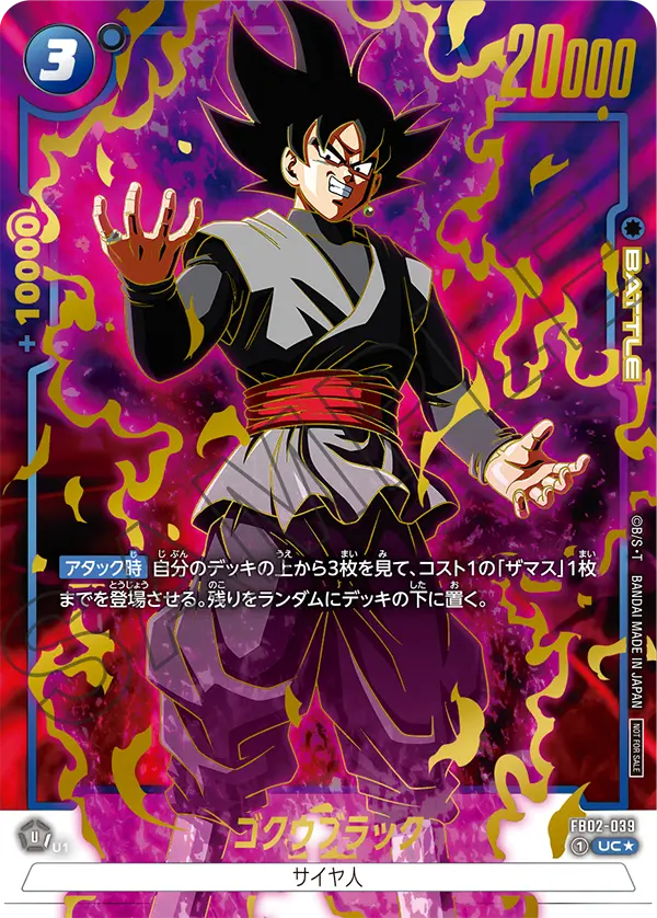 Goku Black, Blazing Aura #FB02-039