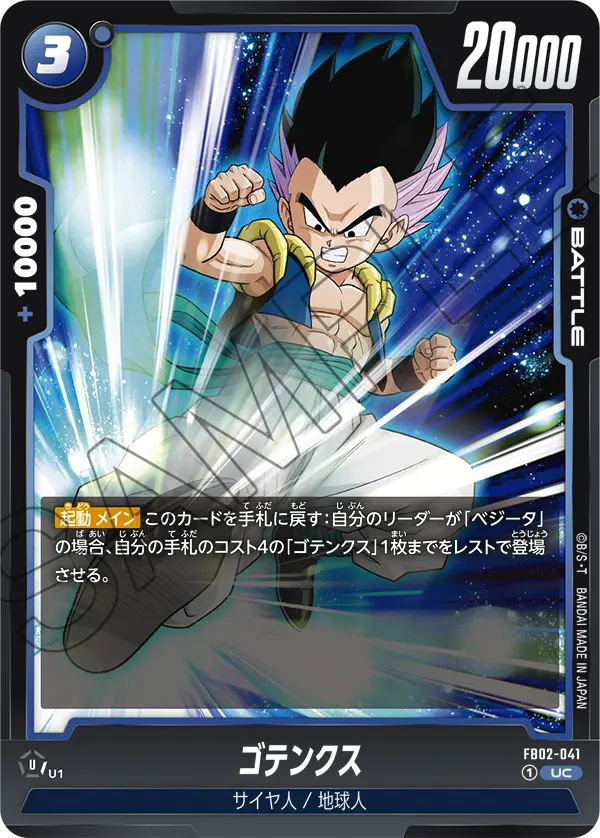 Gotenks, Blazing Aura #FB02-041