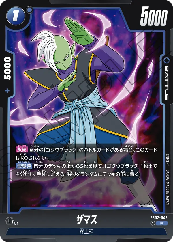 Zamasu, Blazing Aura #FB02-042