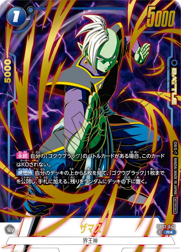 Zamasu, Blazing Aura #FB02-042