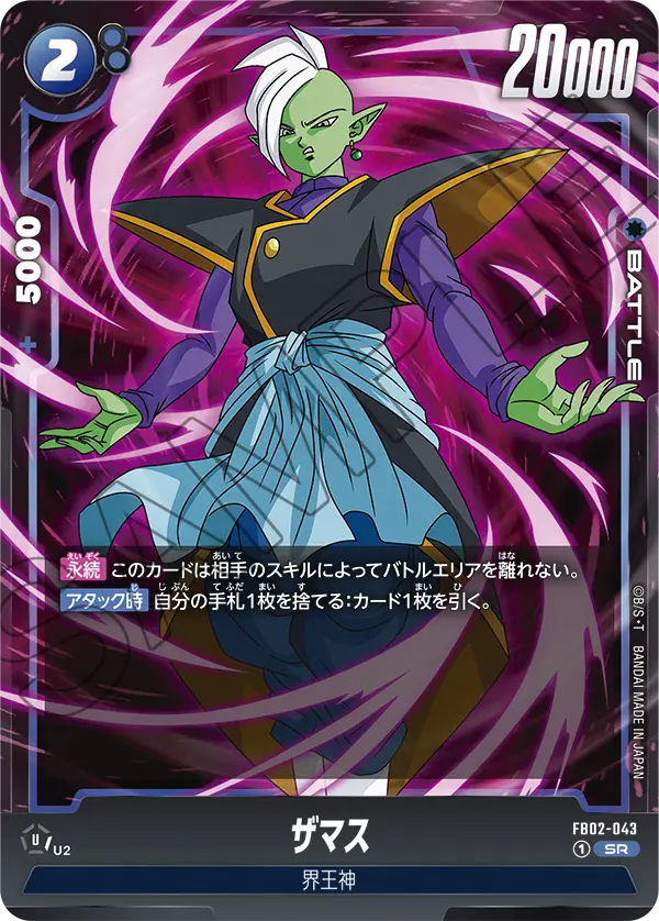 Zamasu, Blazing Aura #FB02-043