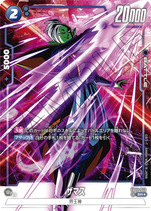 Zamasu, Blazing Aura #FB02-043