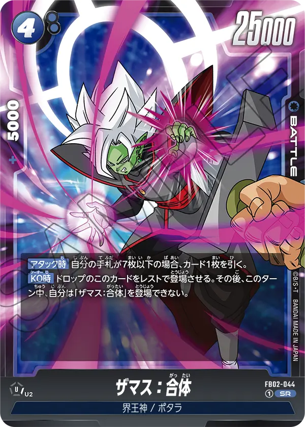 Zamasu : Fused, Blazing Aura #FB02-044