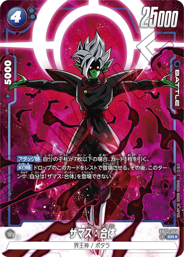Zamasu : Fused, Blazing Aura #FB02-044
