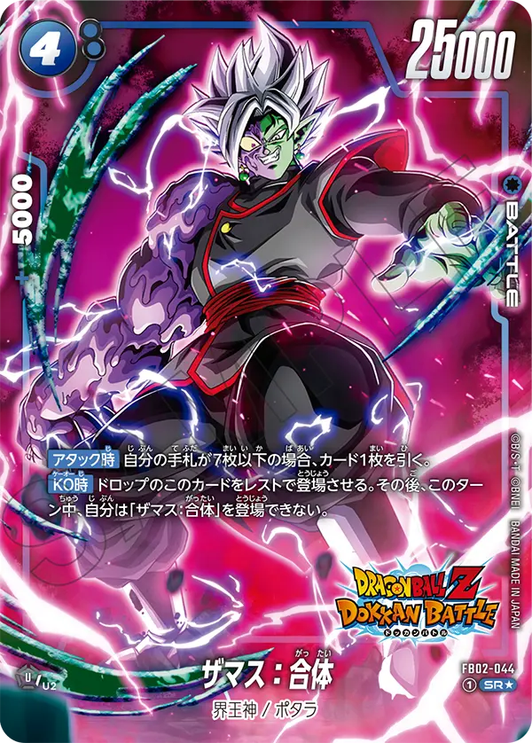 Zamasu : Fused, Blazing Aura #FB02-044