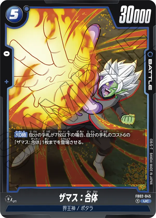 Zamasu : Fused, Blazing Aura #FB02-045