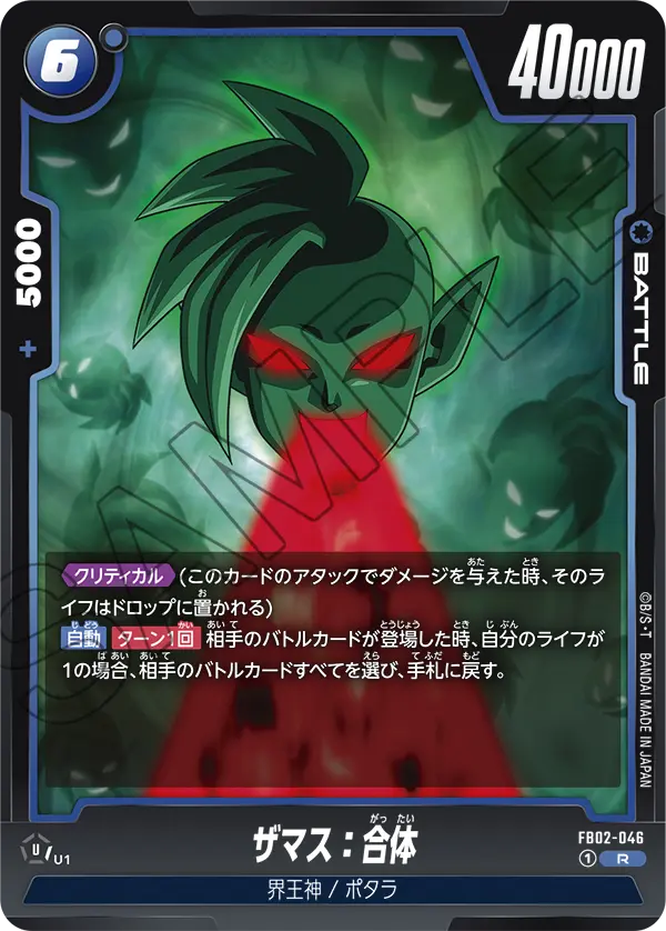 Zamasu : Fused, Blazing Aura #FB02-046