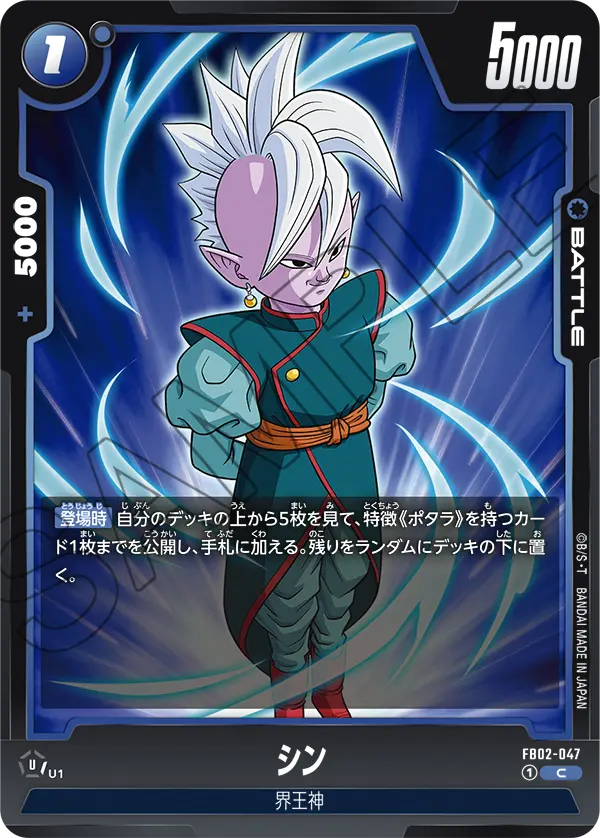 Shin, Blazing Aura #FB02-047