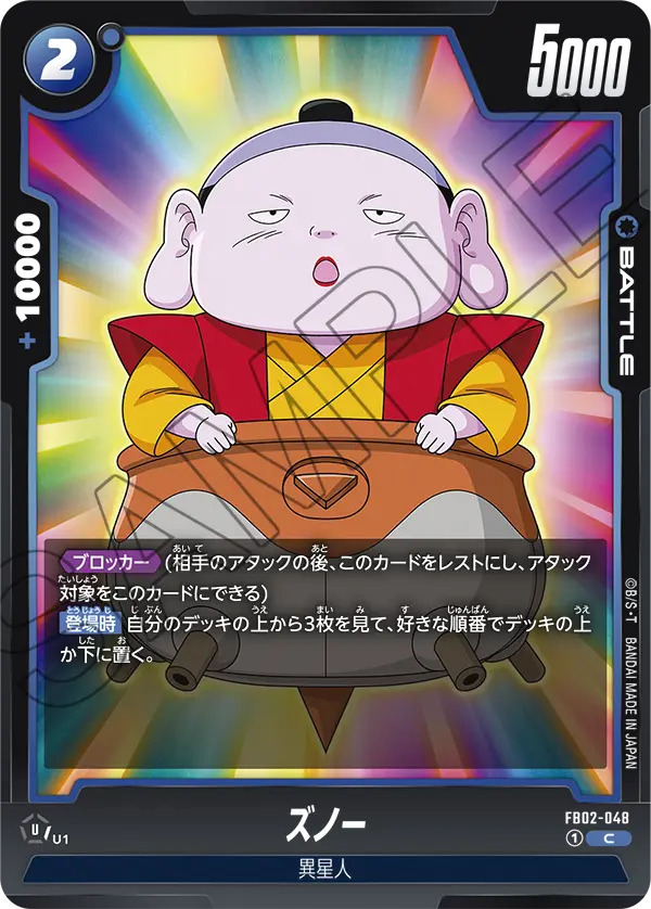Zuno, Blazing Aura #FB02-048
