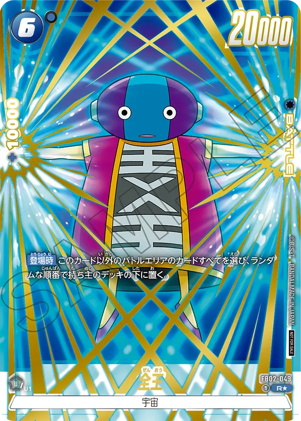 Zen-Oh, Blazing Aura #FB02-049