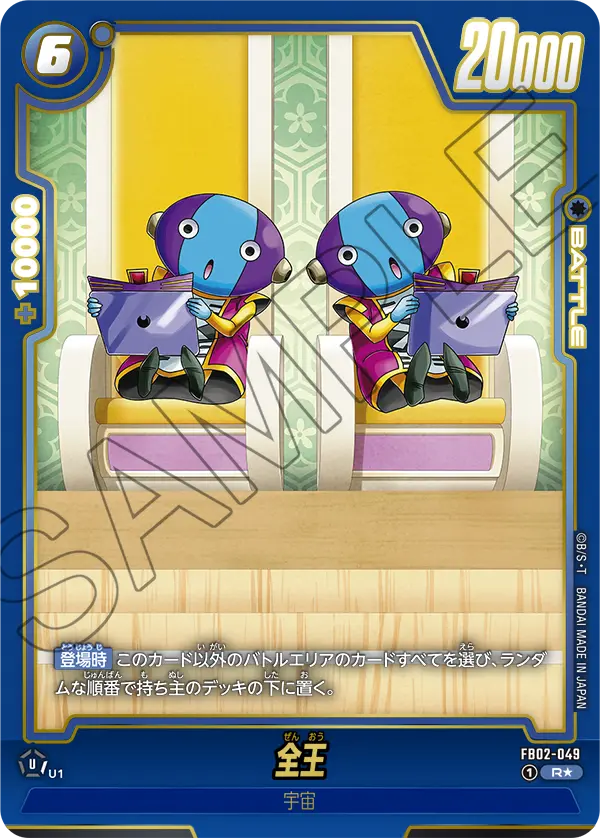 Zen-Oh, Blazing Aura #FB02-049