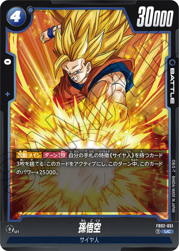 Son Goku, Blazing Aura #FB02-051