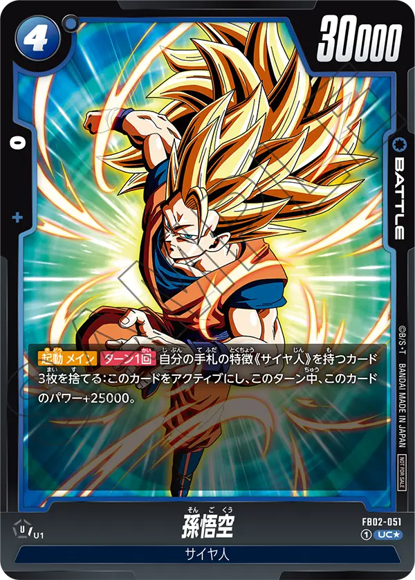 Son Goku, Blazing Aura #FB02-051