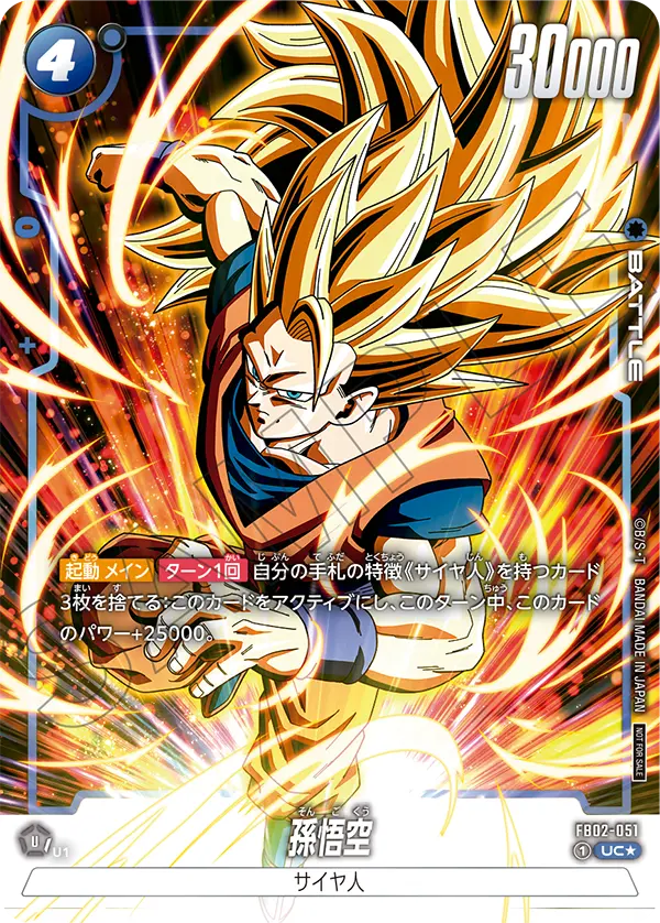 Son Goku, Blazing Aura #FB02-051