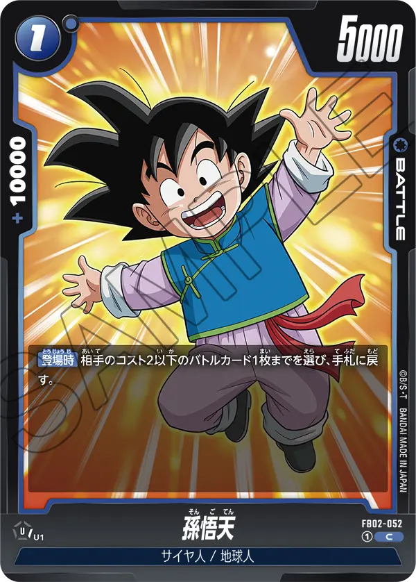 Son Goten, Blazing Aura #FB02-052