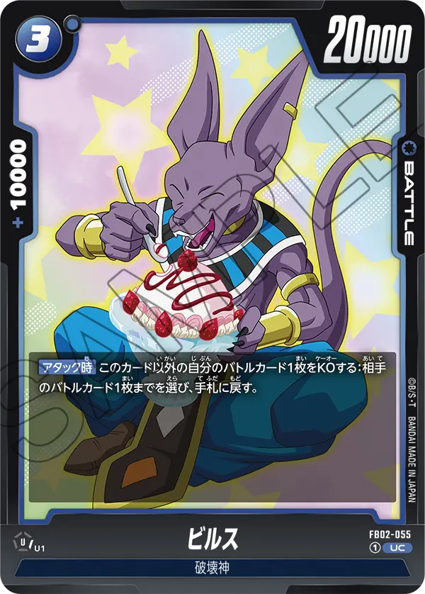 Beerus, Blazing Aura #FB02-055