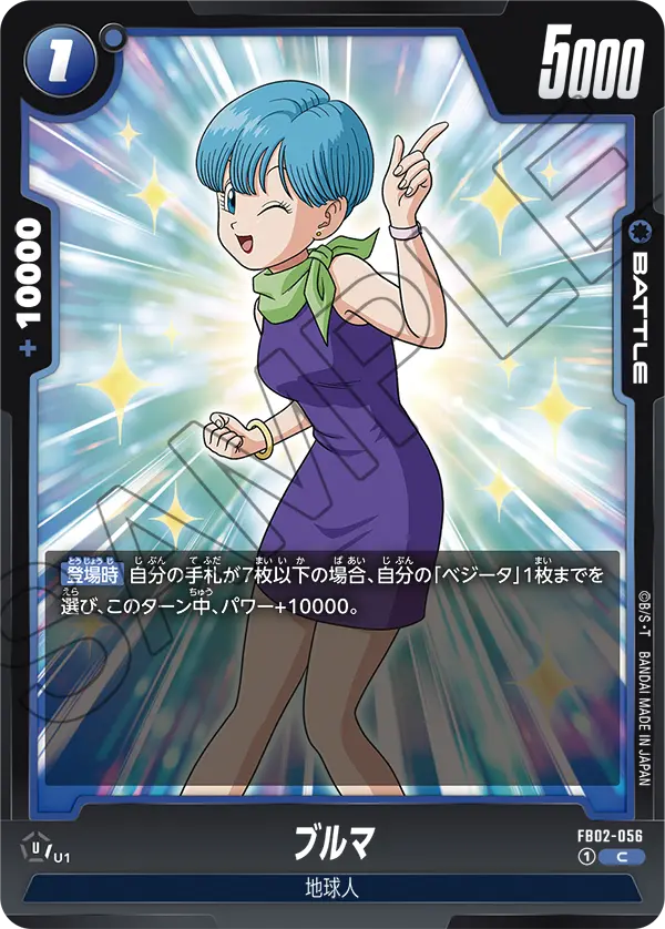 Bulma, Blazing Aura #FB02-056