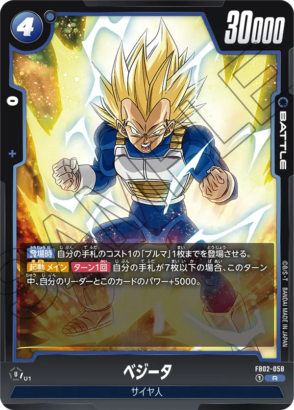 Vegeta, Blazing Aura #FB02-058