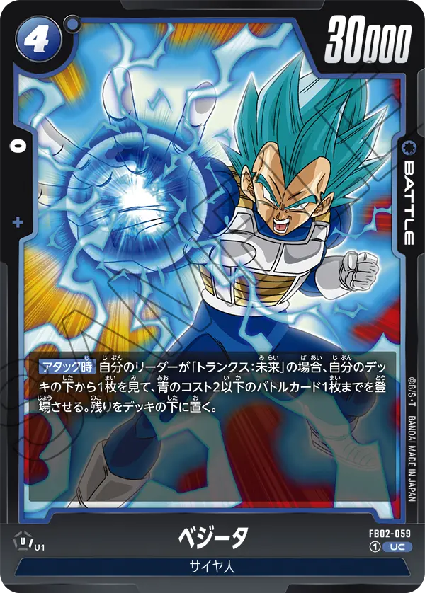 Vegeta, Blazing Aura #FB02-059