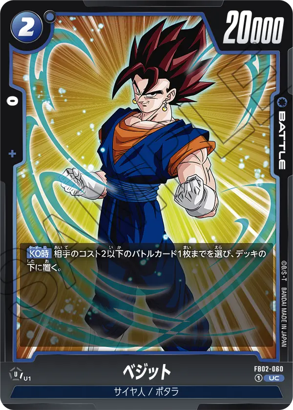 Vegito, Blazing Aura #FB02-060