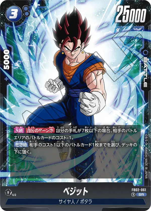 Vegito, Blazing Aura #FB02-061