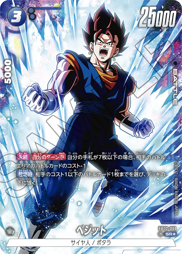 Vegito, Blazing Aura #FB02-061