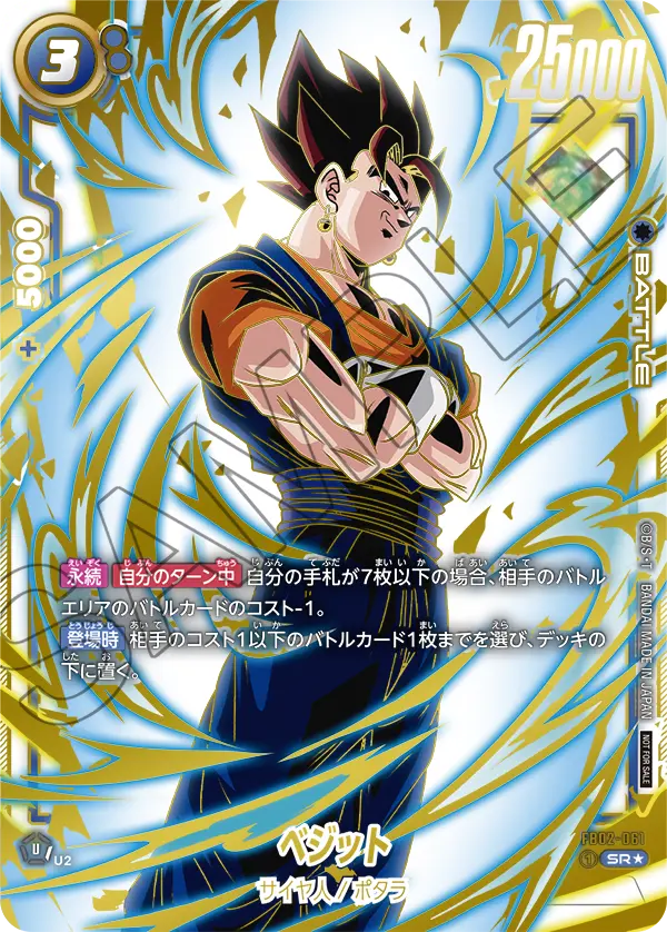 Vegito, Blazing Aura #FB02-061