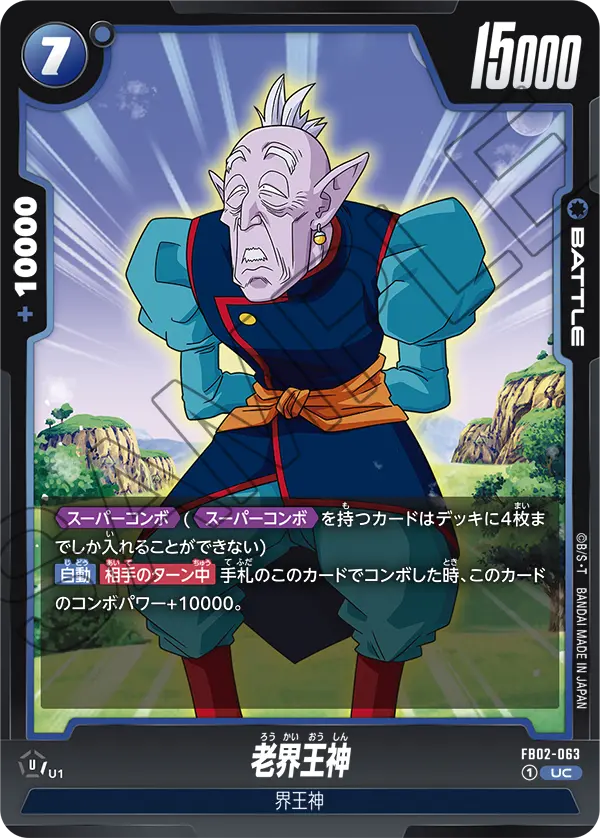 Old Kai, Blazing Aura #FB02-063