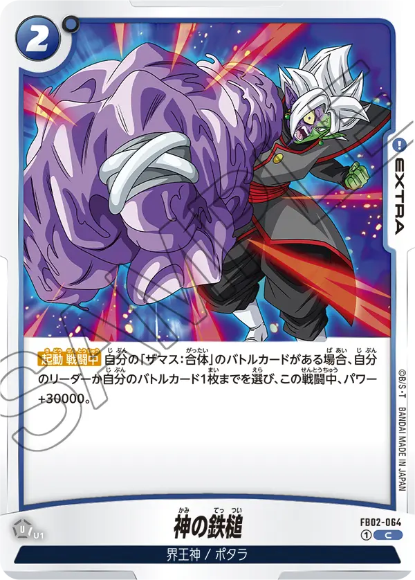 Divine Hammer, Blazing Aura #FB02-064