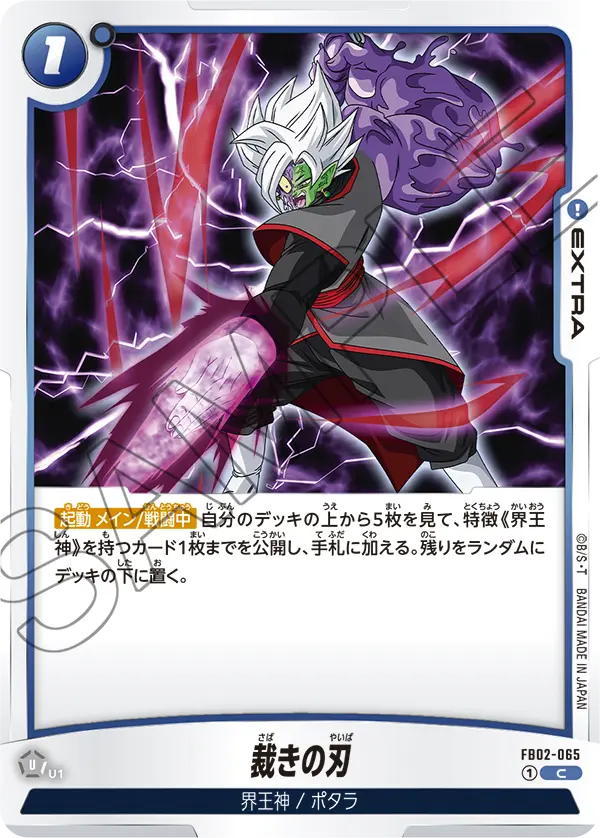 Blades of Judgement, Blazing Aura #FB02-065