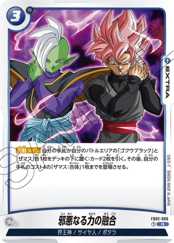 Fusion of Evil Power, Blazing Aura #FB02-066