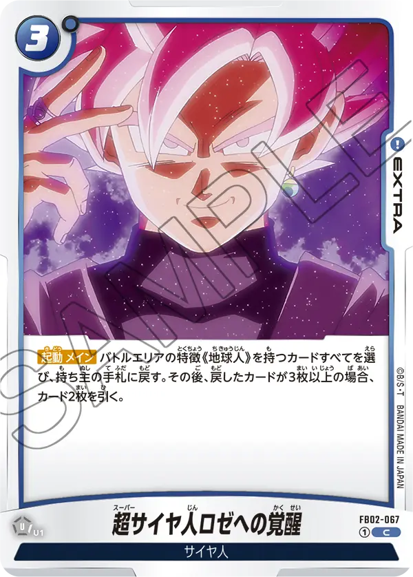 Awakening to Super Saiyan Rose, Blazing Aura #FB02-067