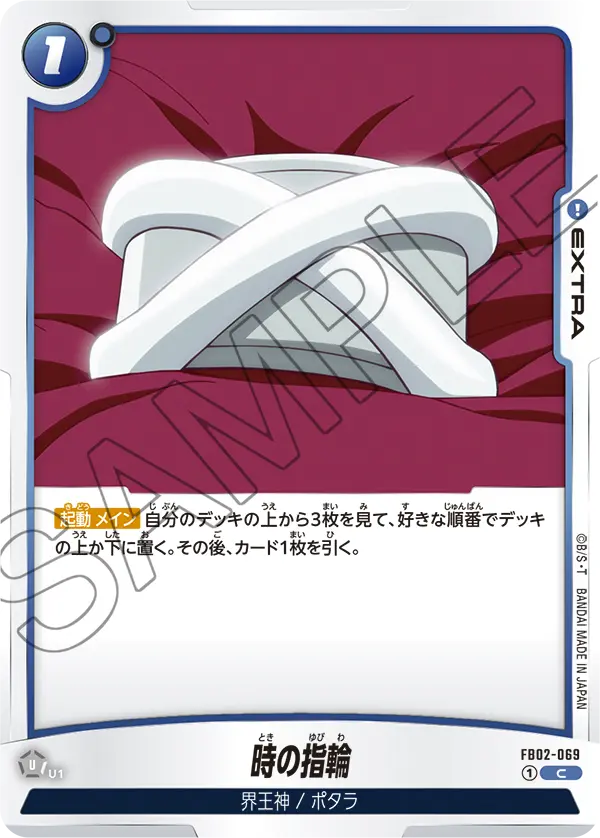 Time Ring, Blazing Aura #FB02-069