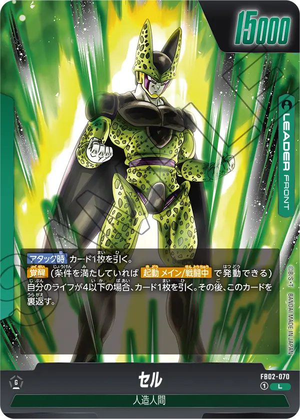 Cell, Blazing Aura #FB02-070