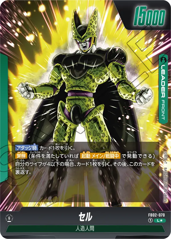 Cell, Blazing Aura #FB02-070