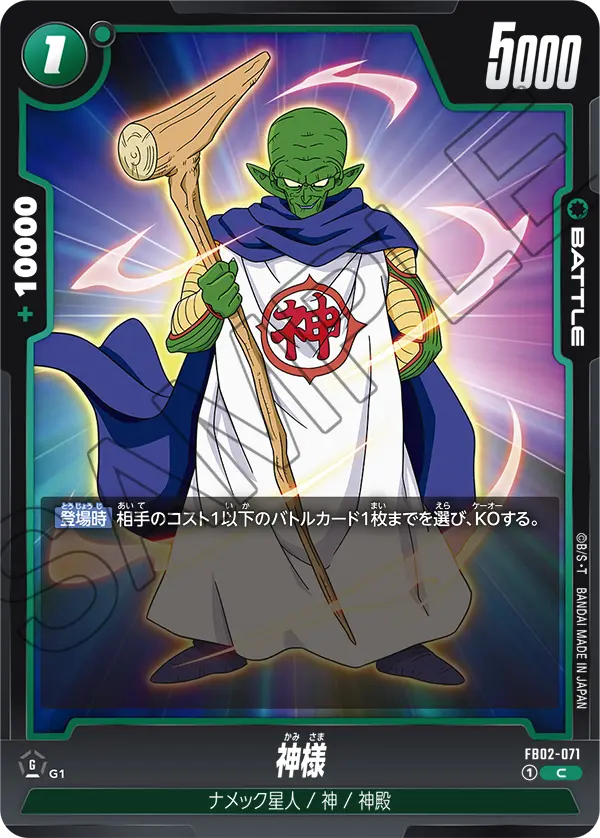 Kami, Blazing Aura #FB02-071