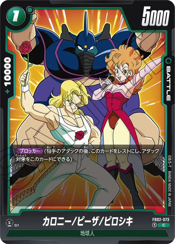 Caroni/Piiza/Pirozhki, Blazing Aura #FB02-073